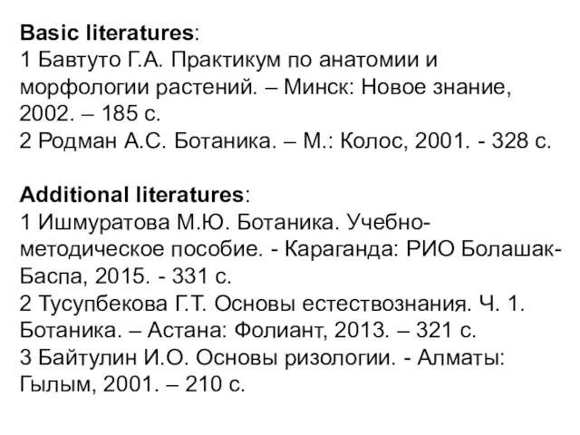 Basic literatures: 1 Бавтуто Г.А. Практикум по анатомии и морфологии