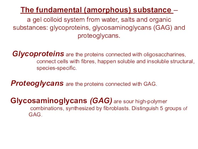 The fundamental (amorphous) substance – a gel colloid system from