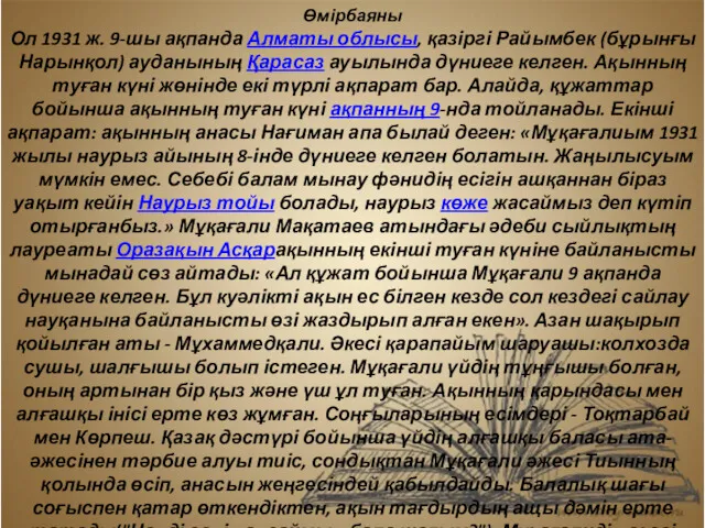 Өмірбаяны Ол 1931 ж. 9-шы ақпанда Алматы облысы, қазіргі Райымбек