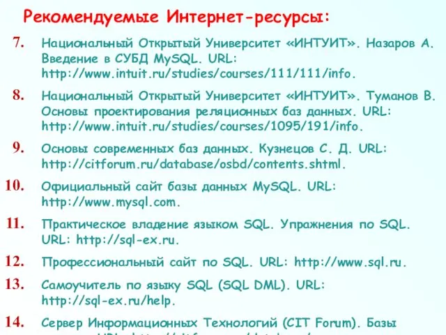 Национальный Открытый Университет «ИНТУИТ». Назаров А. Введение в СУБД MySQL.