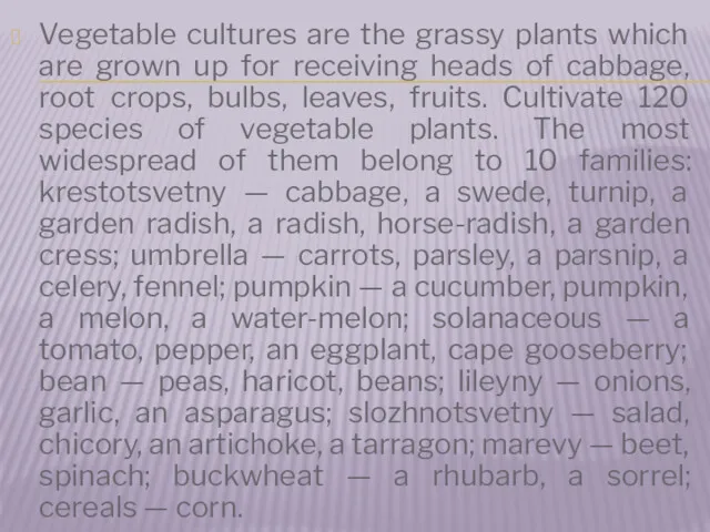 Vegetable cultures are the grassy plants which are grown up for receiving heads