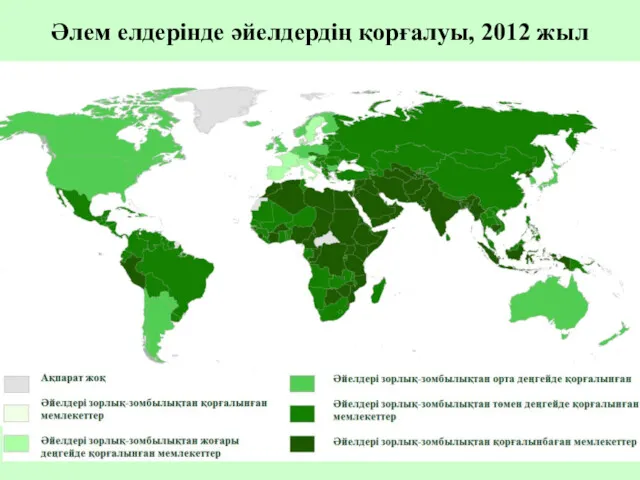 Әлем елдерінде әйелдердің қорғалуы, 2012 жыл