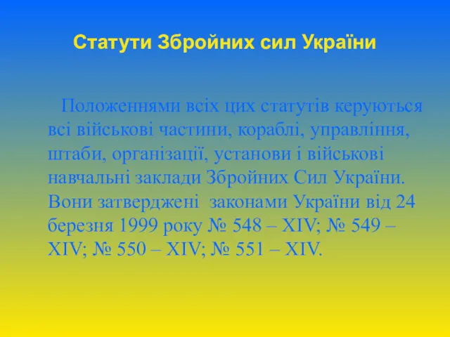 Статути Збройних сил України Положеннями всіх цих статутів керуються всі