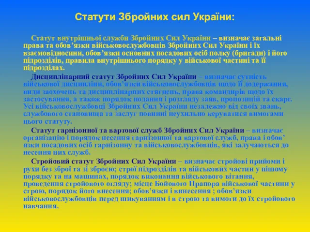 Статути Збройних сил України: Статут внутрішньої служби Збройних Сил України