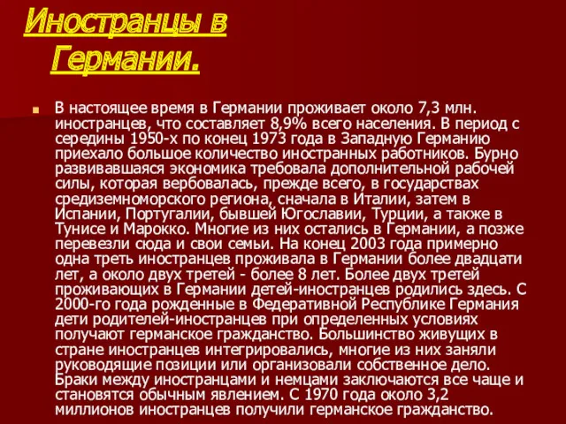 Иностранцы в Германии. В настоящее время в Германии проживает около