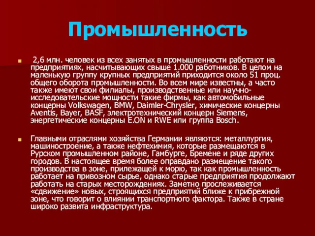 Промышленность 2,6 млн. человек из всех занятых в промышленности работают