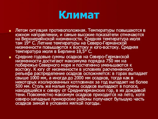 Климат Летом ситуация противоположная. Температуры повышаются в южном направлении, и