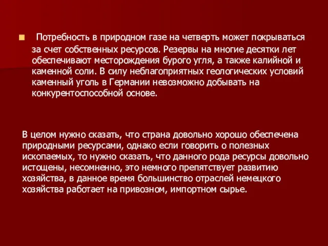 Потребность в природном газе на четверть может покрываться за счет