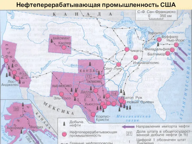 Нефтеперерабатывающая промышленность США