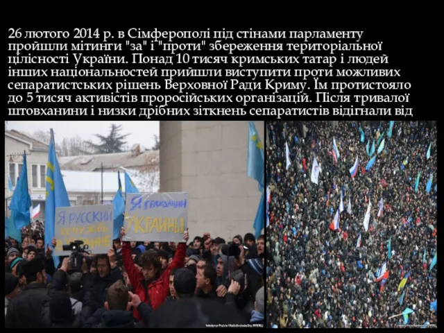 26 лютого 2014 р. в Сімферополі під стінами парламенту пройшли