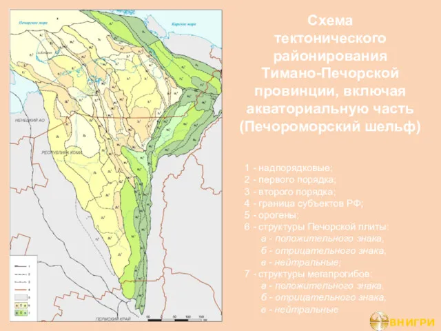 Схема тектонического районирования Тимано-Печорской провинции, включая акваториальную часть (Печороморский шельф)