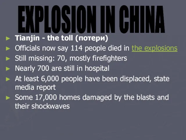 Tianjin - the toll (потери) Officials now say 114 people