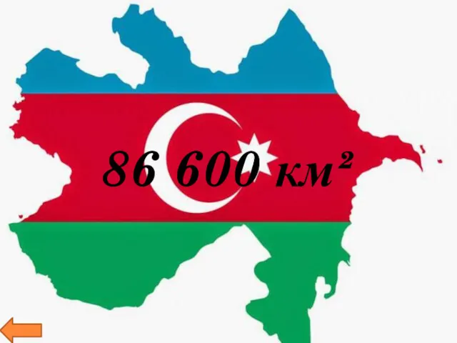 86 600 км²