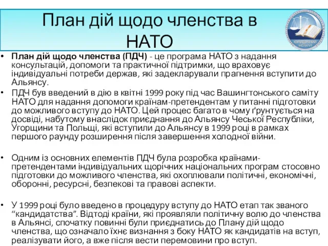 План дій щодо членства в НАТО План дій щодо членства