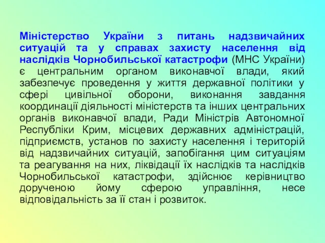 Міністерство України з питань надзвичайних ситуацій та у справах захисту