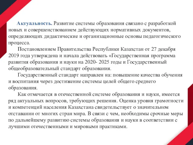 Актуальность. Развитие системы образования связано с разработкой новых и совершенствованием