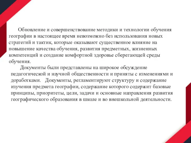 Документы были представлены на широкое обсуждение педагогической и научной общественности