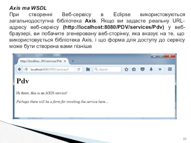 Axis та WSDL При створенні Веб-сервісу в Eclipse використовуються загальнодоступна