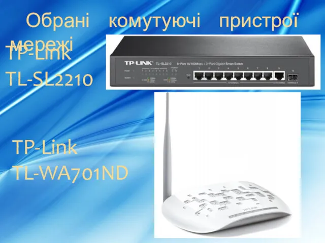 Обрані комутуючі пристрої мережі TP-Link TL-WA701ND TP-Link TL-SL2210