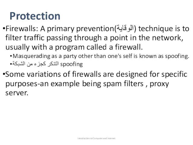 Protection Firewalls: A primary prevention(الوقاية) technique is to filter traffic