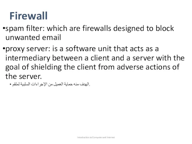 Firewall spam filter: which are firewalls designed to block unwanted