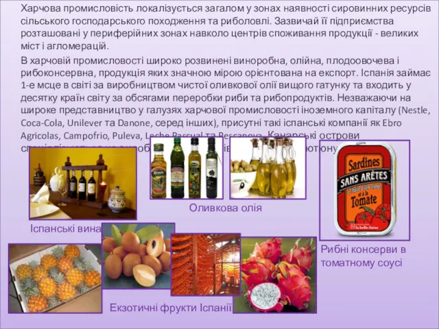 Харчова промисловість локалізується загалом у зонах наявності сировинних ресурсів сільського