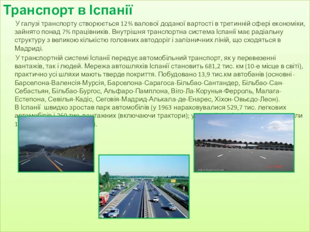 Транспорт в Іспанії У галузі транспорту створюється 12% валової доданої