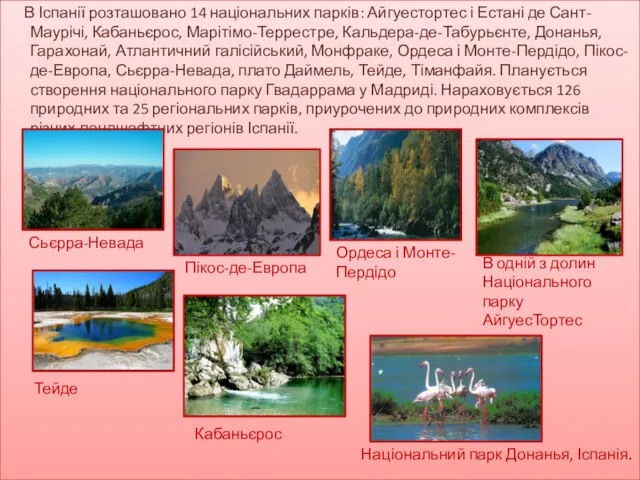 В Іспанії розташовано 14 національних парків: Айгуестортес і Естані де