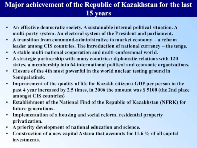 Major achievement of the Republic of Kazakhstan for the last
