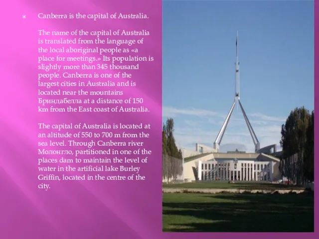 Canberra is the capital of Australia. The name of the