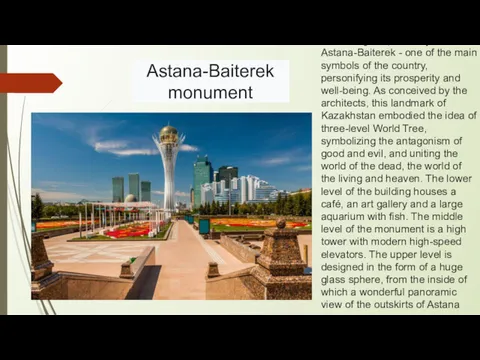 Astana-Baiterek monument The rating is opened by Astana-Baiterek - one