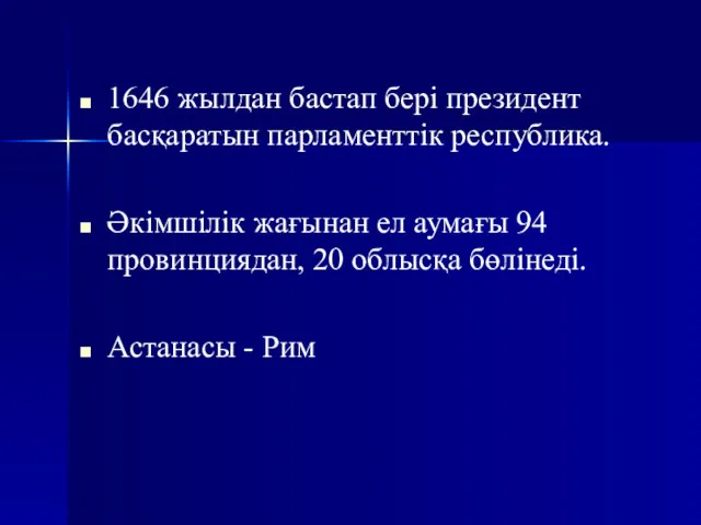 1646 жылдан бастап бері президент басқаратын парламенттік республика. Әкімшілік жағынан