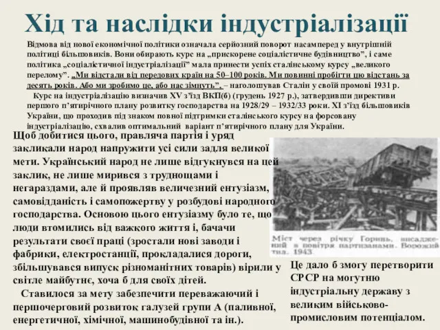 Хід та наслідки індустріалізації Відмова від нової економічної політики означала