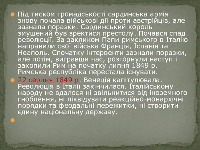 Під тиском громадськості сардинська армія знову почала військові дії проти