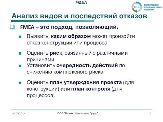 Анализ видов и последствий отказов FMEA – это подход, позволяющий: