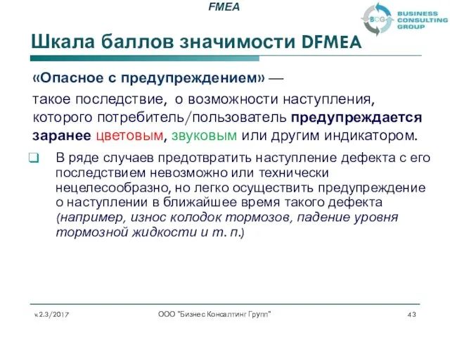 «Опасное с предупреждением» — такое последствие, о возможности наступления, которого