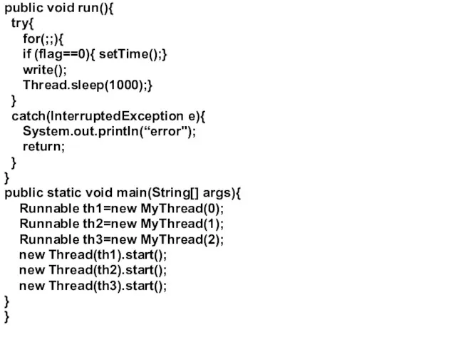 public void run(){ try{ for(;;){ if (flag==0){ setTime();} write(); Thread.sleep(1000);}