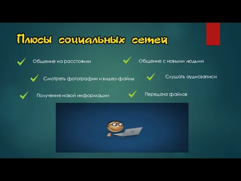 Общение на расстоянии Общение с новыми людьми Смотреть фотографии и