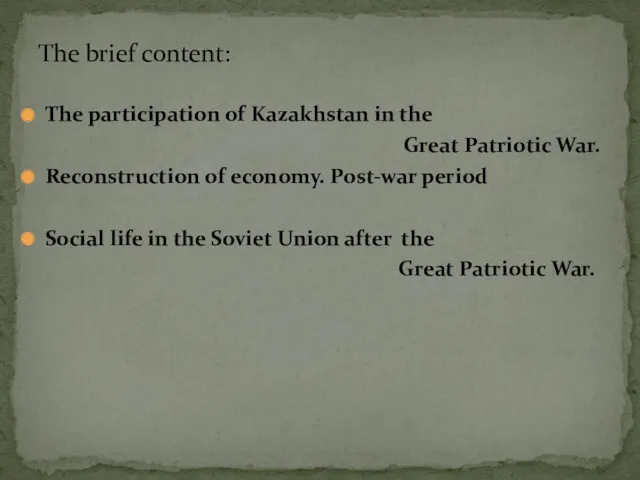 The participation of Kazakhstan in the Great Patriotic War. Reconstruction