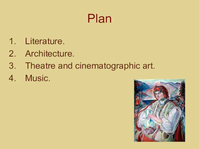 Plan Literature. Architecture. Theatre and cinematographic art. Music.