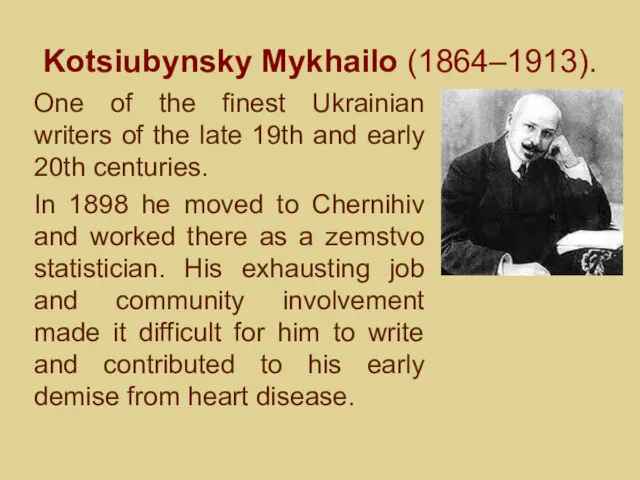 Kotsiubynsky Mykhailo (1864–1913). One of the finest Ukrainian writers of