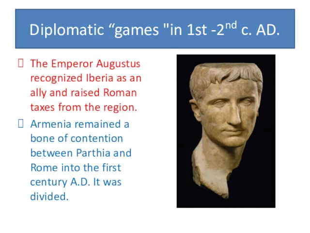 Diplomatic “games "in 1st -2nd c. AD. The Emperor Augustus