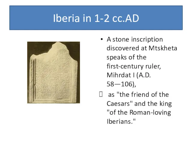 Iberia in 1-2 cc.AD A stone inscription discovered at Mtskheta