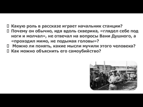 Какую роль в рассказе играет начальник станции? Почему он обычно,