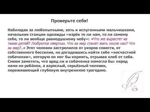 Наблюдая за любопытными, хоть и испуганными мальчишками, начальник станции однажды