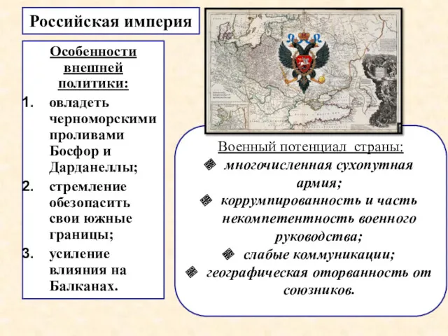 Военный потенциал страны: многочисленная сухопутная армия; коррумпированность и часть некомпетентность