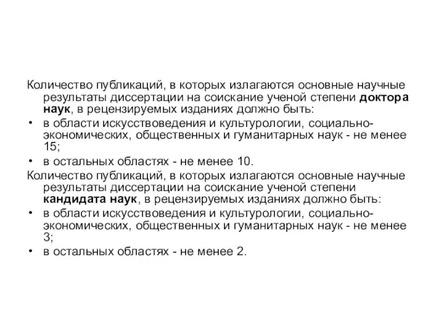 Количество публикаций, в которых излагаются основные научные результаты диссертации на