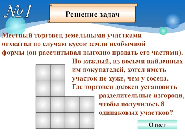 №1 Местный торговец земельными участками отхватил по случаю кусок земли