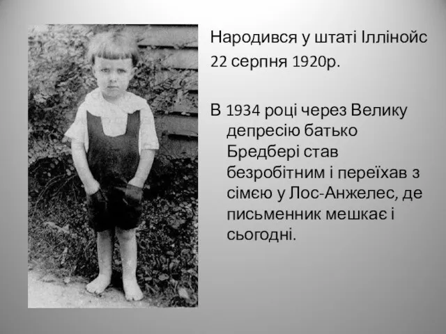 Народився у штаті Іллінойс 22 серпня 1920р. В 1934 році через Велику депресію