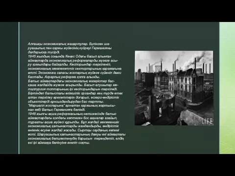 Алғашқы экономикалық жаңартулар. Бүлінген ша- руашылық пен қаржы жүйесінің күйреуі